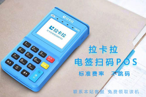 2021年安裝拉卡拉電簽pos機是免費的嗎？您想要的答案在這！